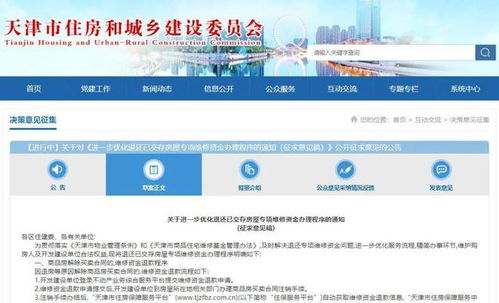 天津擬修訂辦法 事關房屋專項維修資金退還