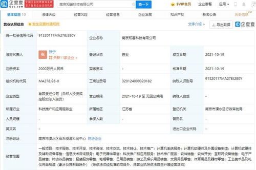 知乎于南京成立新公司,注冊資本2000萬