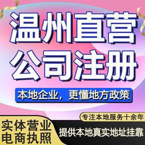 【營(yíng)業(yè)執(zhí)照代辦溫州】營(yíng)業(yè)執(zhí)照代辦溫州品牌,價(jià)格 - 阿里巴巴