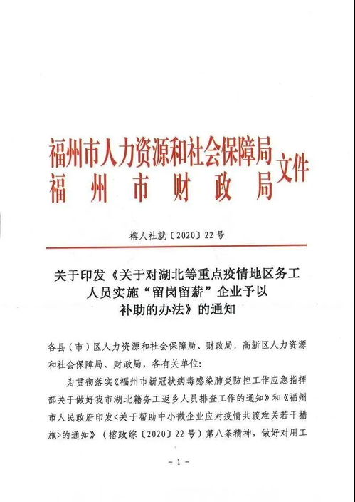 福州高新區(qū)企業(yè)申請(qǐng) 留崗留薪 詳細(xì)解析來(lái)了