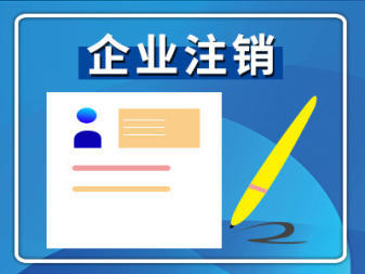 0元起 注冊公司、公司注冊提供內資公司注冊、外資公司注冊等服務