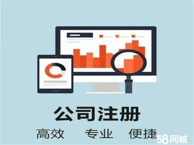 鄆城0元注冊公司公司注冊提供個體戶注冊、分公司注冊等服務