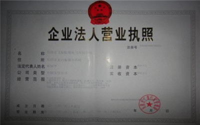 營業執照辦理