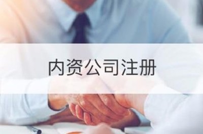 【浙江省自貿區公司注冊單位服務